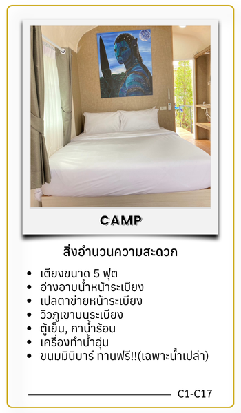 โอลิมปัสเขาใหญ่ -camp