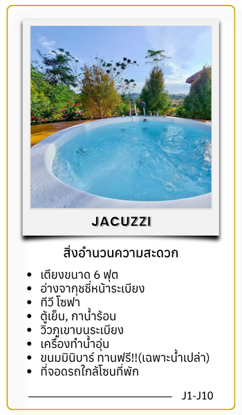 โอลิมปัสเขาใหญ่ -Jacuzzi