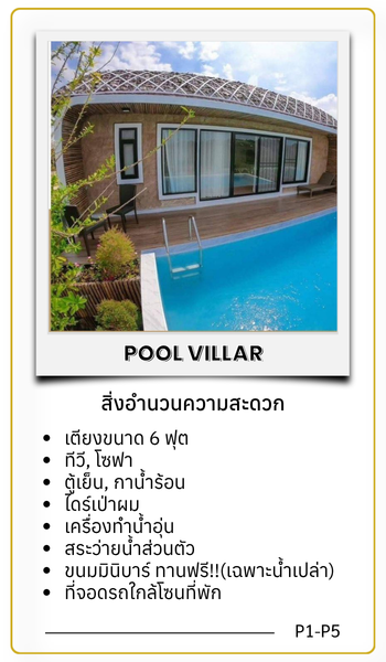โอลิมปัสเขาใหญ่ -Pool villar