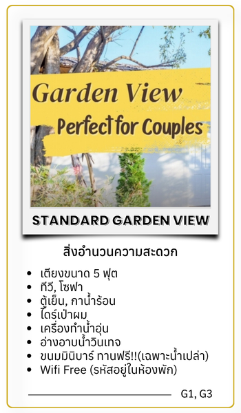 โอลิมปัสเขาใหญ่ -Standard garden view
