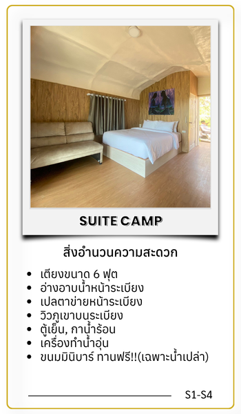 โอลิมปัสเขาใหญ่ -Suite camp